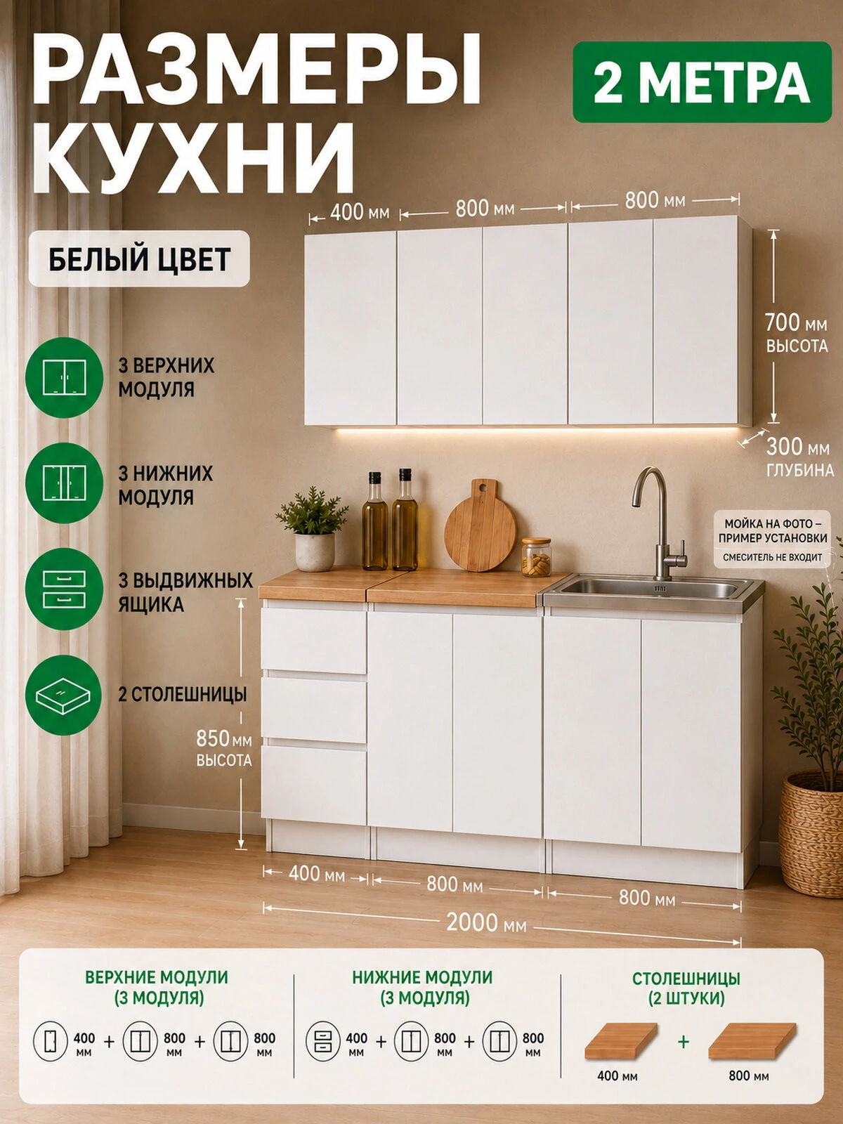 Кухонный гарнитур 2м со столешницей, 200х60х210 см, ЛДСП, цвет Белый
