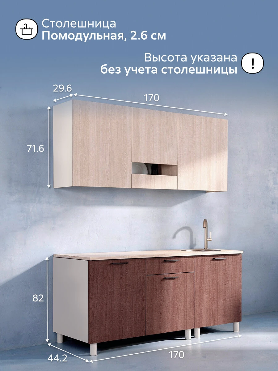 Модульная кухня прямая Гриоло, 170 см, (ясень шимо светлый/ясень шимо темный/ помодульная столешница)
