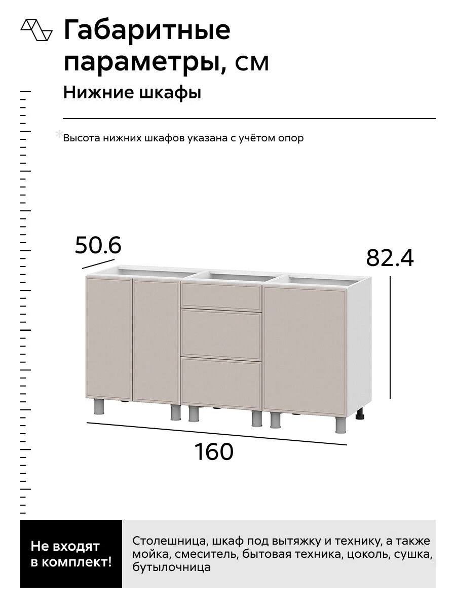 Кухонный гарнитур прямой Нонтон Селтан, 160 см, без столешницы, Белый / Меланж