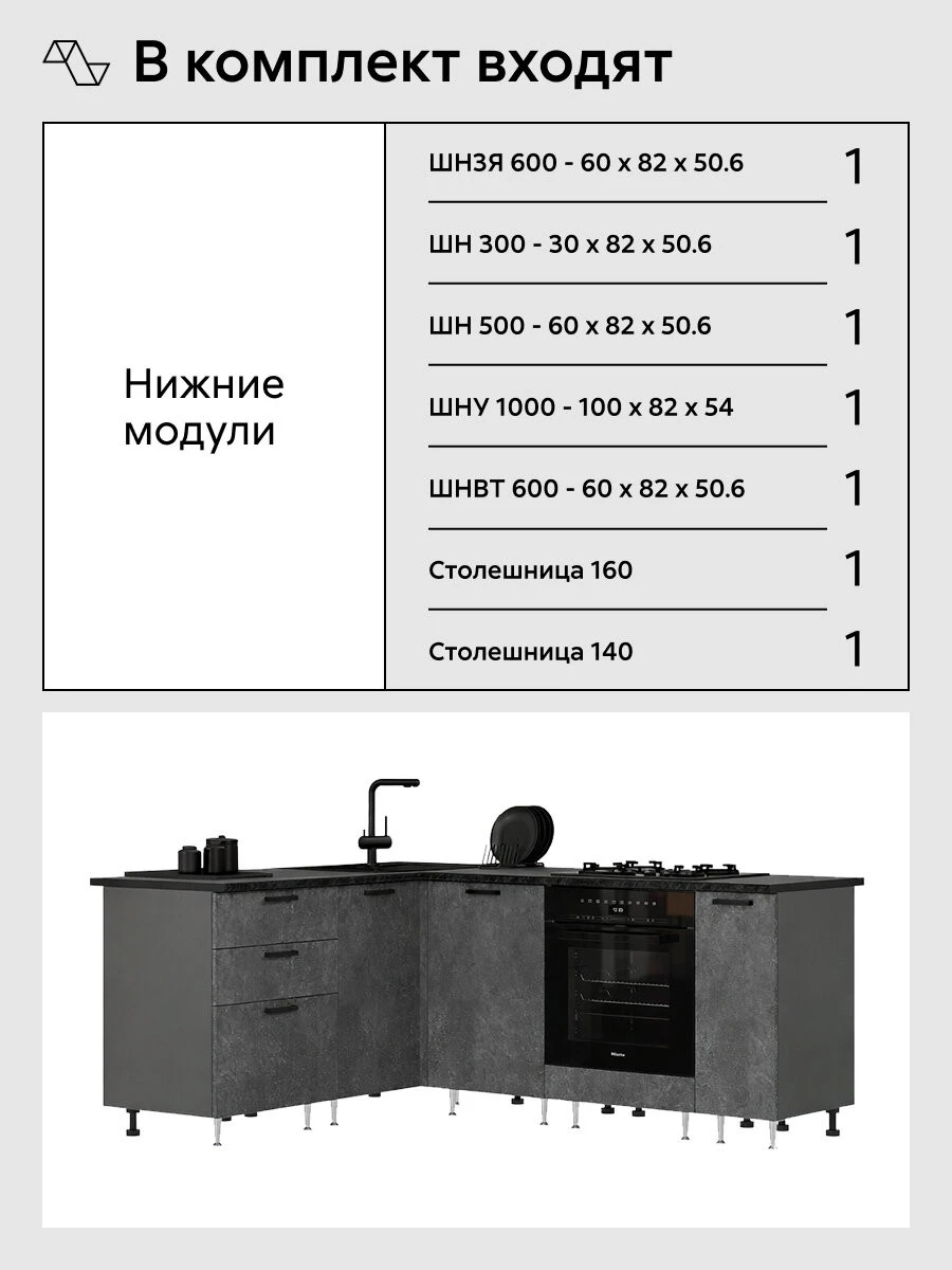 Кухонный гарнитур угловой Нонтон Рио New, 160x200 см, графит / бетон светлый / бетон темный / кастилло