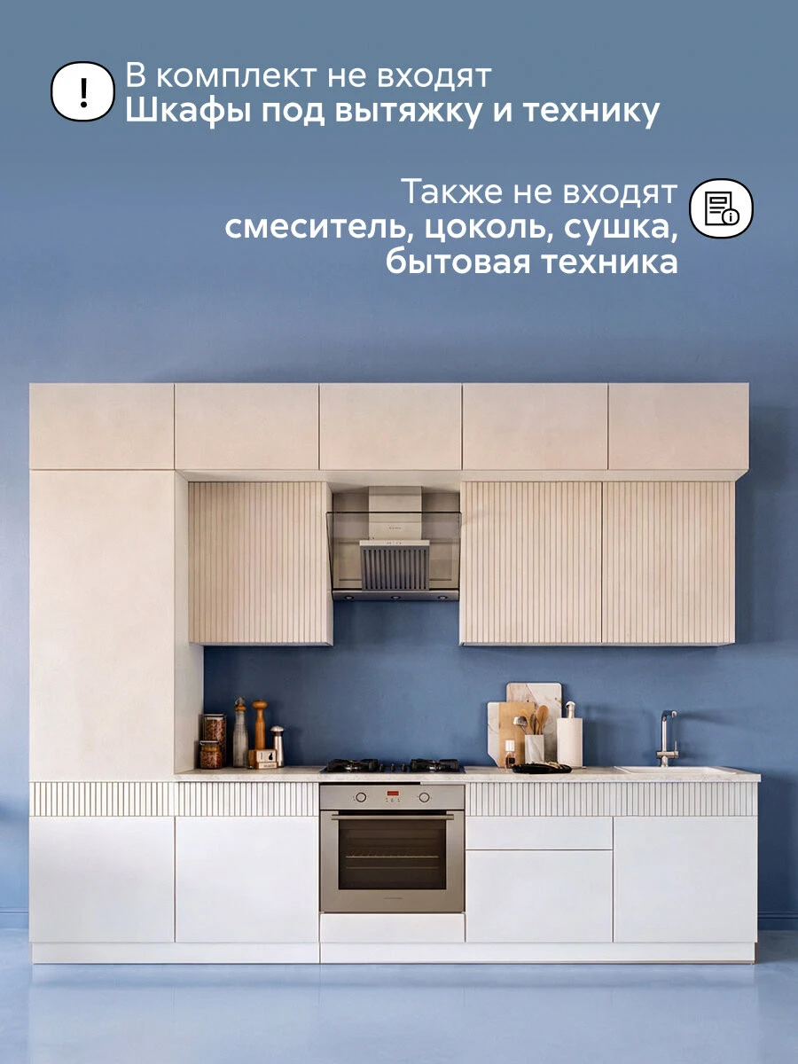 Модульная кухня прямая Тимна new, 3.0 м (кашемир / столешница: антарес)
