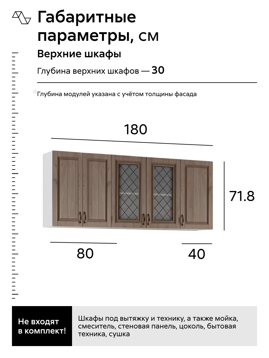 Кухонный гарнитур прямой Нонтон Настя, 180 cм, трюфель / белый / антарес