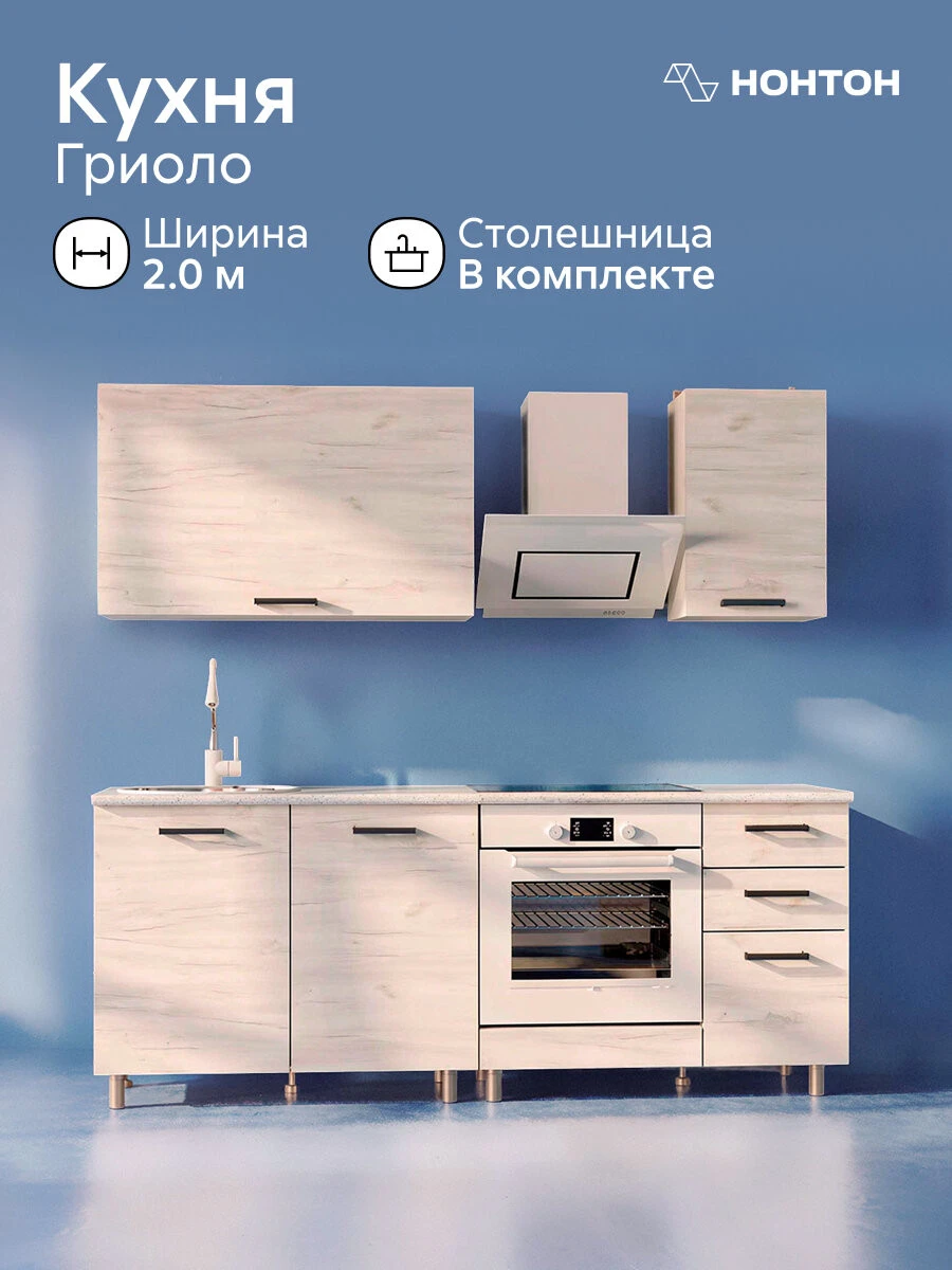 Модульная кухня прямая Гриоло, 200 см, (дуб крафт белый / столешница: сахара)