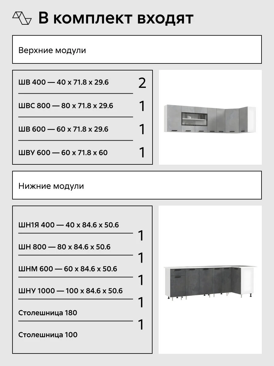 Кухонный гарнитур угловой Нонтон Рио NEW, 240х100 см, бетон светлый / бетон темный / антарес