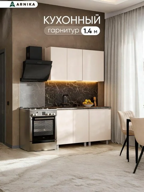 ARNIKA Кухонный гарнитур "Рика" без столешницы 140 см, меланж